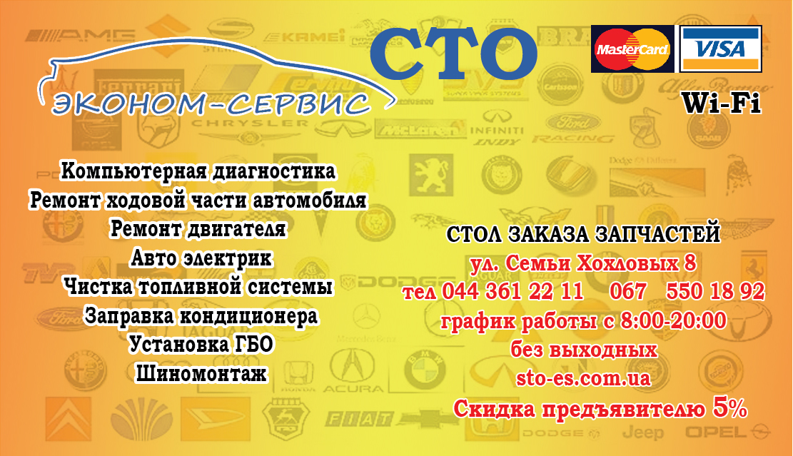 Контакты СТО Эконом-Сервис - фото